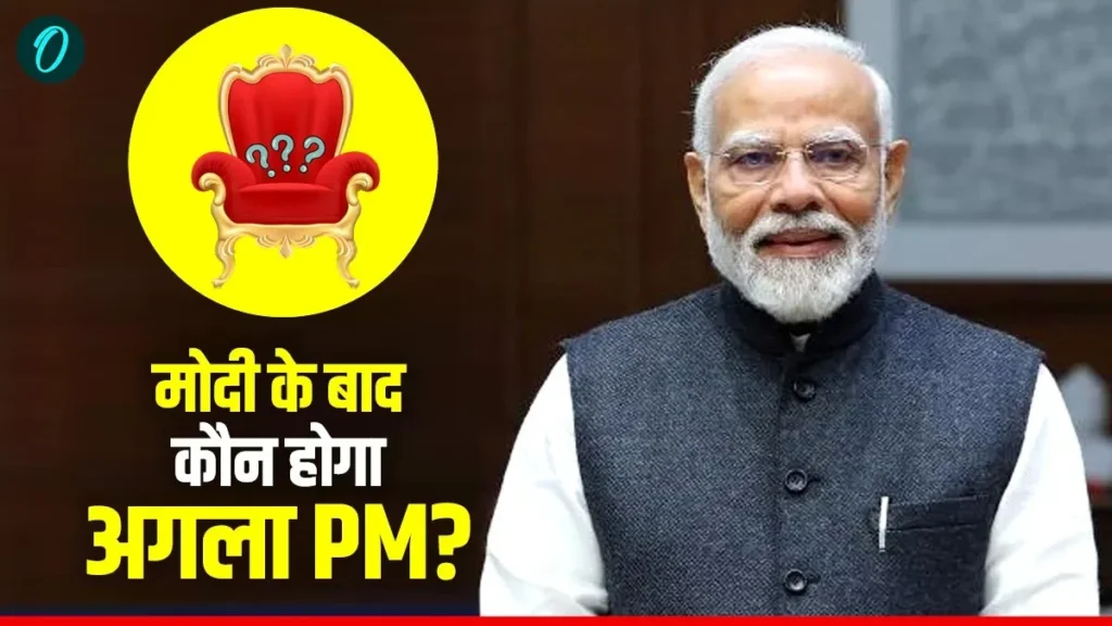 मोदी के बाद कौन बनेगा भारत का अगला PM? योगी, अमित शाह का नाम नहीं! वायरल हो रही चौंकाने वाली ज्योतिषीय भविष्यवाणी